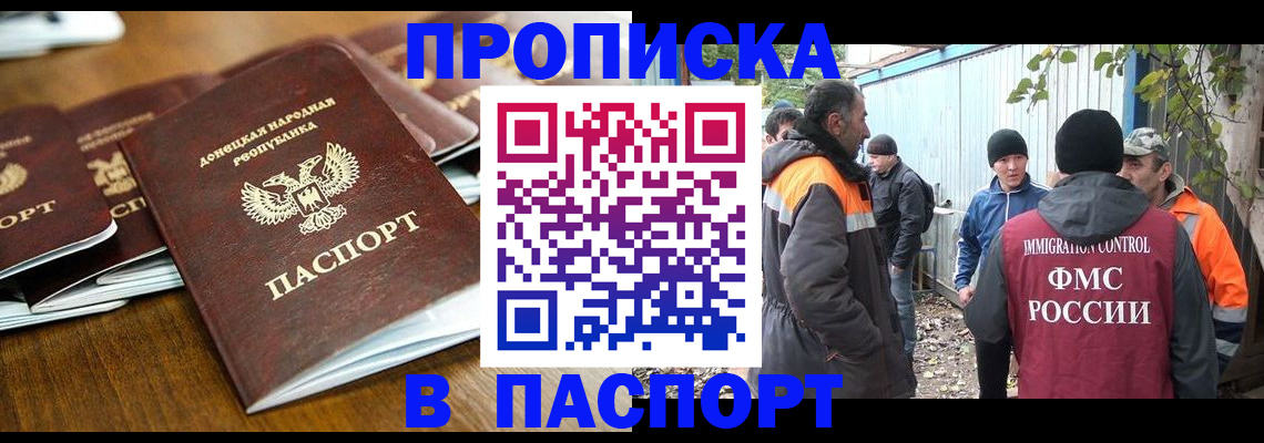 прописка 2025 в Черкесске